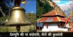 image: Story of chandomati devi temple in uttarakhand