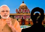 image: Modi shah decide president election candidate-0617