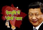 image: China targeting uttarakhand tigers