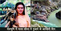 image: When Sita came to uttarakhand 