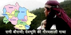 image: Story of rami baurani of uttarakhand 