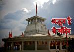 image: Kalishila mandir at rudraprayag