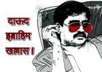 image: dawood ibrahim in critical condition-0417 
