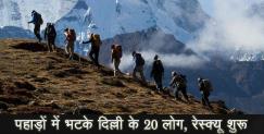 image: 20 trackers stranded on changsil trek