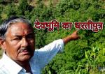 image: Sher singh grown develop forest in his village-0417 
