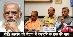 image: CM Trivendra singh rawat in niti aayog meeting 