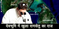 image: Research over ramsetu in uttarakhand