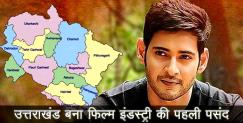 image: Film star mahesh babu shooting in uttarakhand 