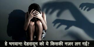 image: Girl horrifying story in dehradun