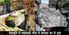 image: Bhim pul in badrinath 