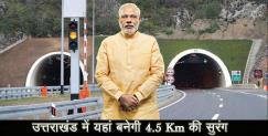 image: Shilyara badkot tunnel approved by govt