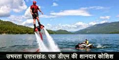 image: Water sports national competition in uttarkashi