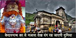 image: Mega show to be held in kedarnath 