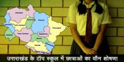image: Misbehave with girls in mussoorie girls international school 