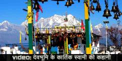 image: Bipin thapliyal launched video about kartik swamy 