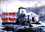 image: The research story of kedarnath 