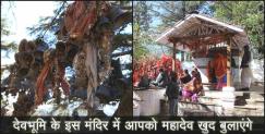 image: Story mukteswar temple uttarakhand