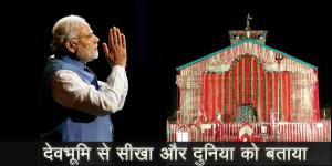 image: Narendra modi kedarnath memory 