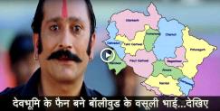 image: Bollywood actor mukesh tiwari speaking about uttarakhand 