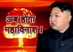 image: Kim jong warning to america-0417 