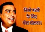 image:  Good news for Reliance jio customers-0417 
