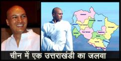 image: Manmohan singh bhandari hails from uttarakhand is yoga guru of china 