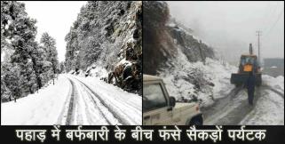 image: Rain snowfall in uttarakhand people stuck