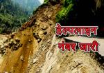image: Helpline number for char dham pilgrims 