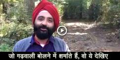 image: Sardar ji speaking in garhwali 