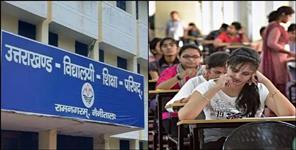 image: Uttarakhand D El Ed Entrance Exam Date