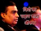 image: Reliance jio will launch 15 percent discount on air ticket-0417 