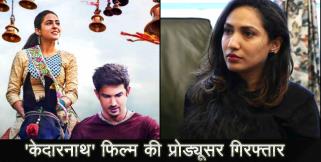 image: kedarnath film producer prerna arora arrested