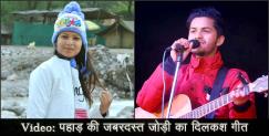image: Ruhaan bhardwaj and karishma shah new pahadi song