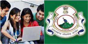 image: Uttarakhand Additional Private Secretary Recruitment 2024