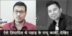 image: Rj kavya tribute to pappu karki 