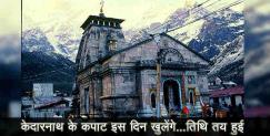 image: kedarnath kapat will open in 29 april 