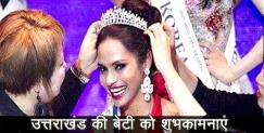 image: Dehradun girl aakanksha is third runner up of miss asia 