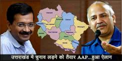 image: Aam aadmi party prepration for nikay chunav in uttarakhand 