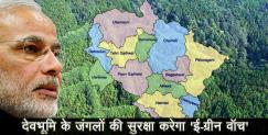 image: E green watch system in uttarakhand 
