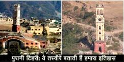 image: Story of old tehri rajparivar