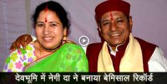 image: Narendra singh negi breaking all records 
