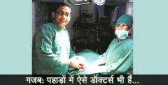 image: Doctors from uttarakhand did successful operation of tumor 