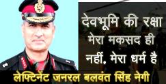 image: Story of lieutenant general balwant singh negi 