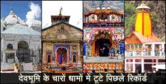 image: Record pilgrims coming to visit uttarakhand char dham 