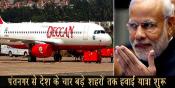 image: Deccan Flights start from 15 April in Pantnagar