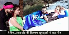 image: Surendra semwal new song surbhi launched 