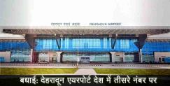 image: Jolly Grant airport got award for customer care satisfaction
