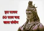 image: A research for lord shiva Devotee