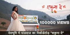 image: Shakuna de making new records in hillywood