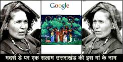 image: Gaura devi the braveheart lady of uttarakhand 